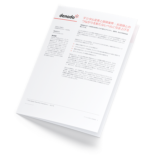 Digital Transformation and The Insurance Industry - デジタル変革と保険業界