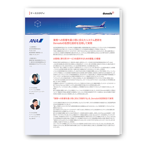業務への影響を最小限に抑えたシステム更新を実現 - 全日本空輸様導入事例