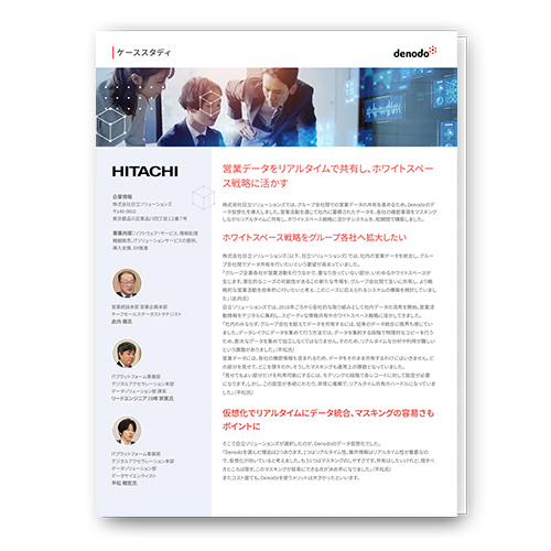 営業データをリアルタイム共有、ホワイトスペース戦略に活かす～日立ソリューションズ様導入事例～