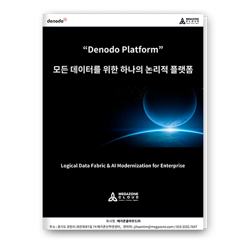 Denodo Platform - 모든 데이터를 위한 하나의 논리적 플랫폼