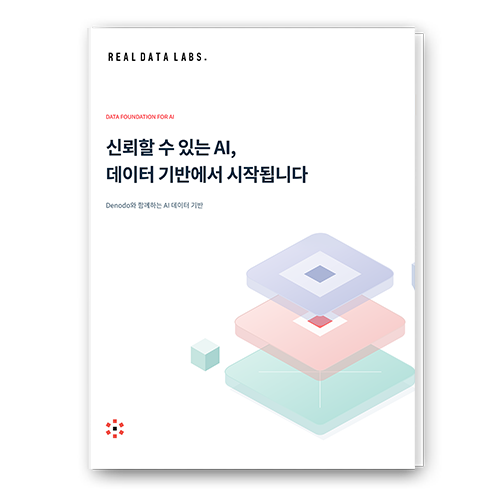 신뢰할 수 있는 AI, 데이터 기반에서 시작됩니다 