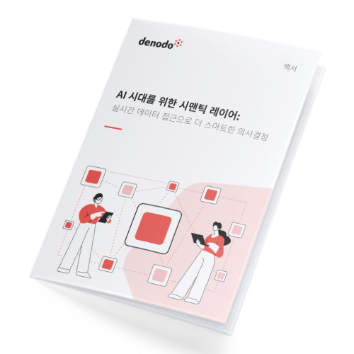 AI 시대를 위한 시맨틱 레이어