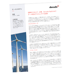 国際的エネルギー企業、Denodo Platformで業種 データ統合プロジェクトを加速