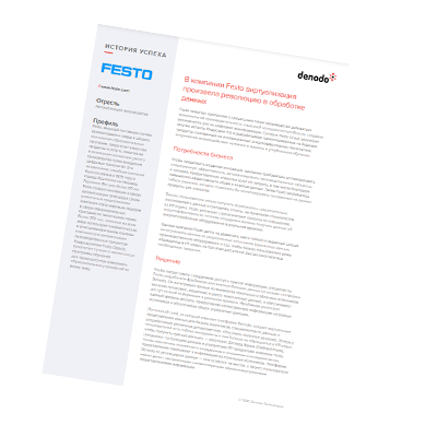 В компании Festo виртуализация произвела революцию в обработке данных